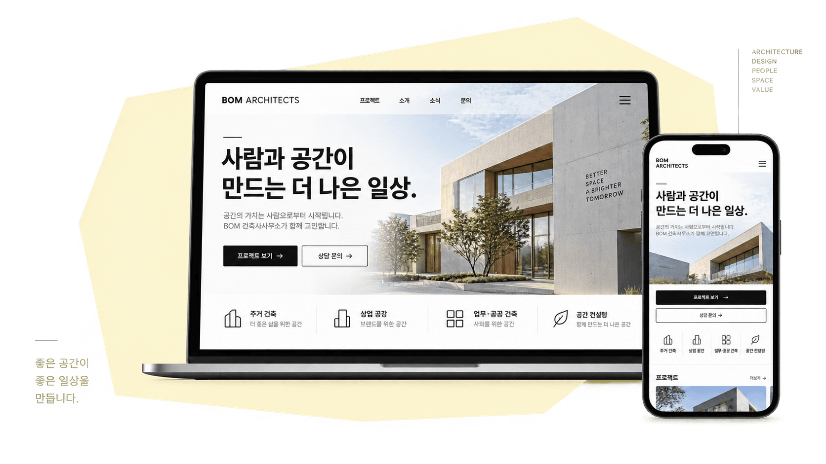 건축사무소 홈페이지 PC·모바일 구성 예시 목업
