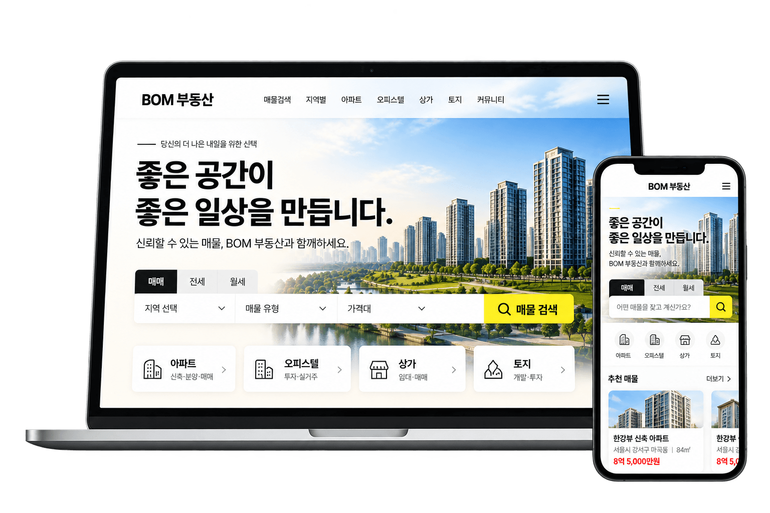 PC와 모바일에 최적화된 부동산 홈페이지 제작 예시