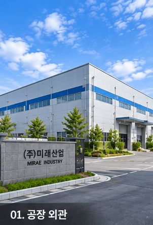산업용 공장 부동산 매물 홈페이지 예시 이미지 (김포 북부 대형 공장 매매)